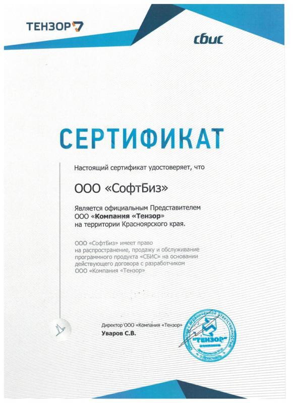 Партнер ООО &quot;Компания Тензор&quot; 